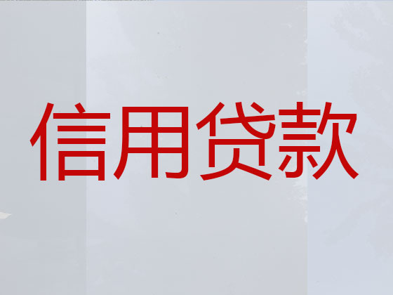 南昌贷款中介公司-抵押担保贷款